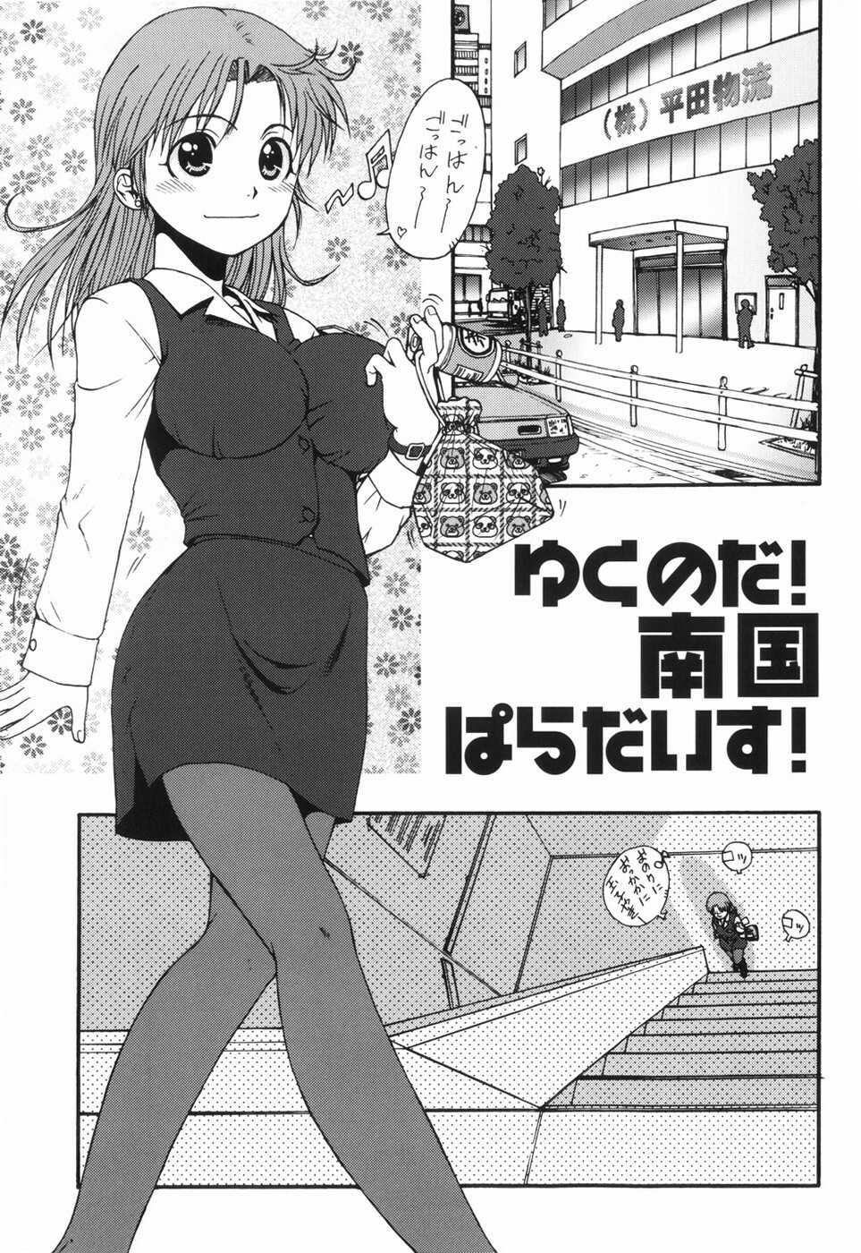 [Ohnuma Hiroshi] Hazukashii Hito page 73 full