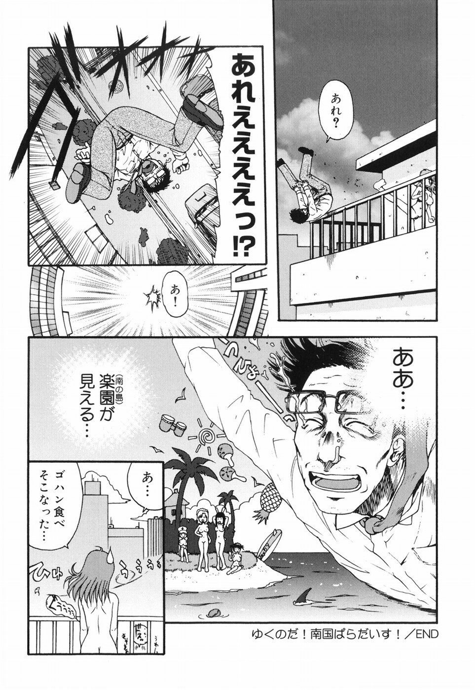 [Ohnuma Hiroshi] Hazukashii Hito page 88 full