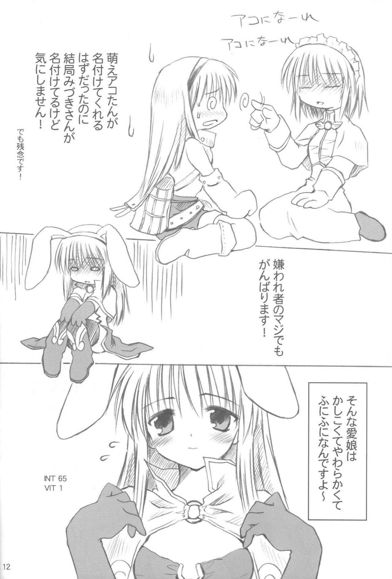 (C62) [Mizukidou (Mizuki Takehito)] milk me plz (Ragnarok Online) page 12 full