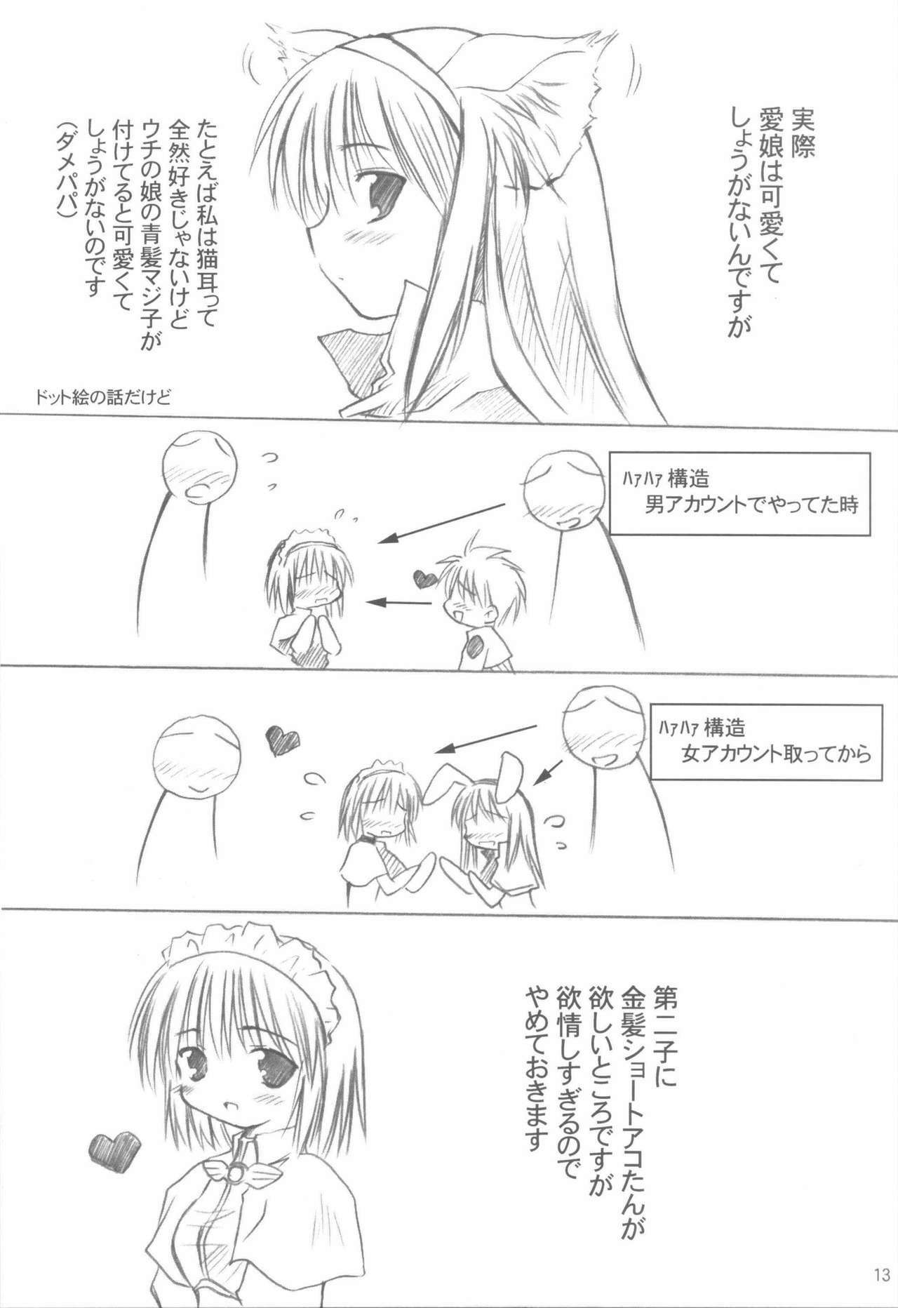 (C62) [Mizukidou (Mizuki Takehito)] milk me plz (Ragnarok Online) page 13 full