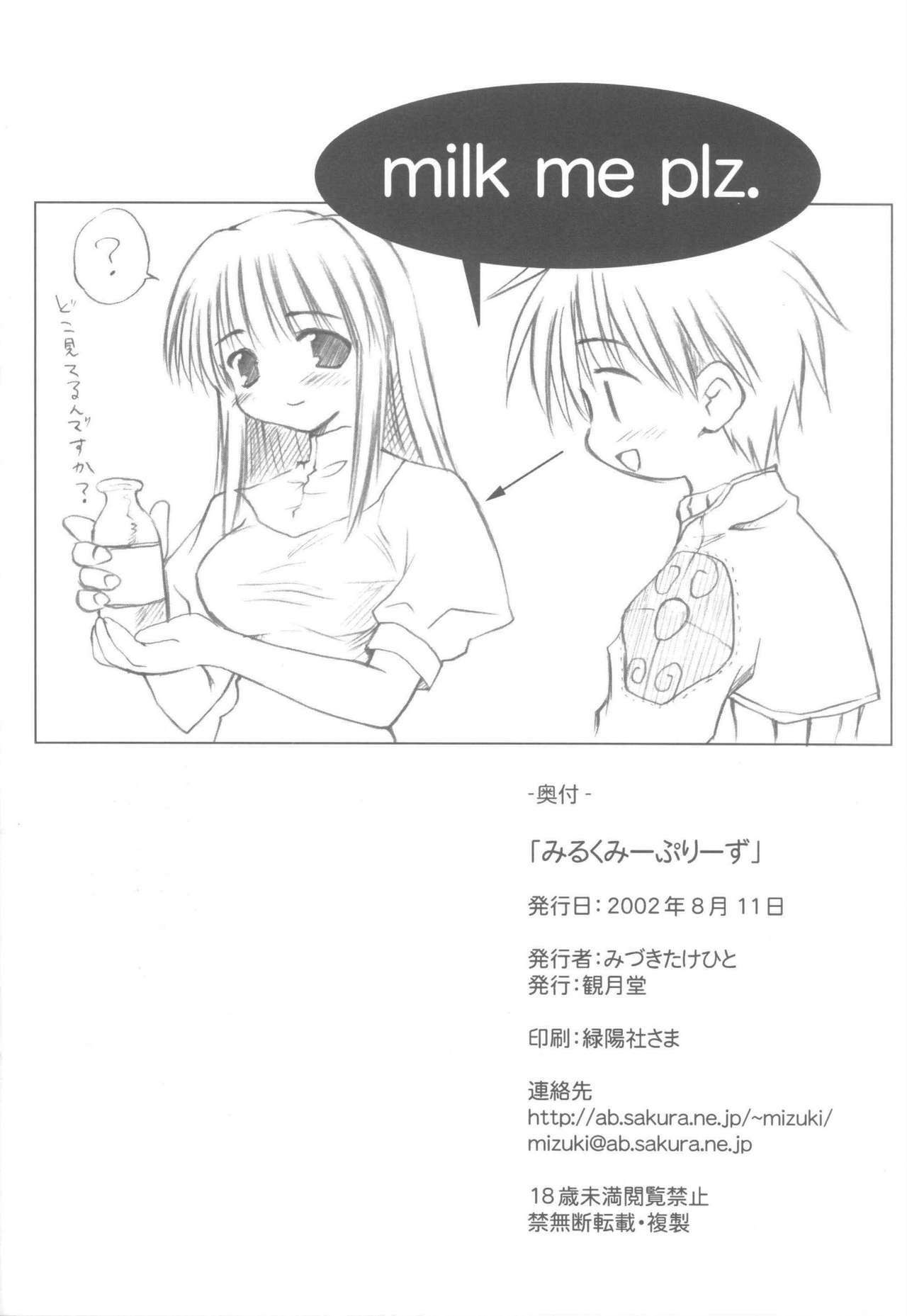 (C62) [Mizukidou (Mizuki Takehito)] milk me plz (Ragnarok Online) page 16 full