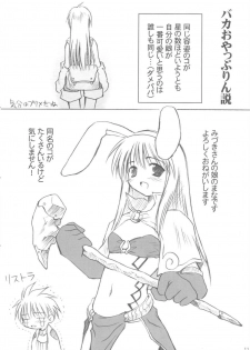 (C62) [Mizukidou (Mizuki Takehito)] milk me plz (Ragnarok Online) - page 11