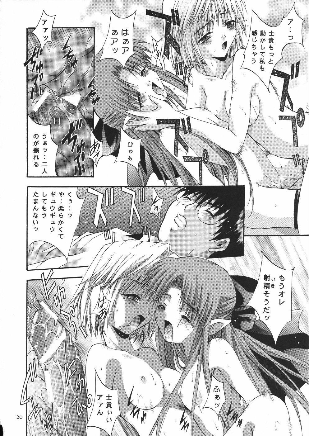 [Studio BIG-X (Arino Hiroshi)] Mousou Theater 14 (Sister Princess, Tsukihime) page 19 full