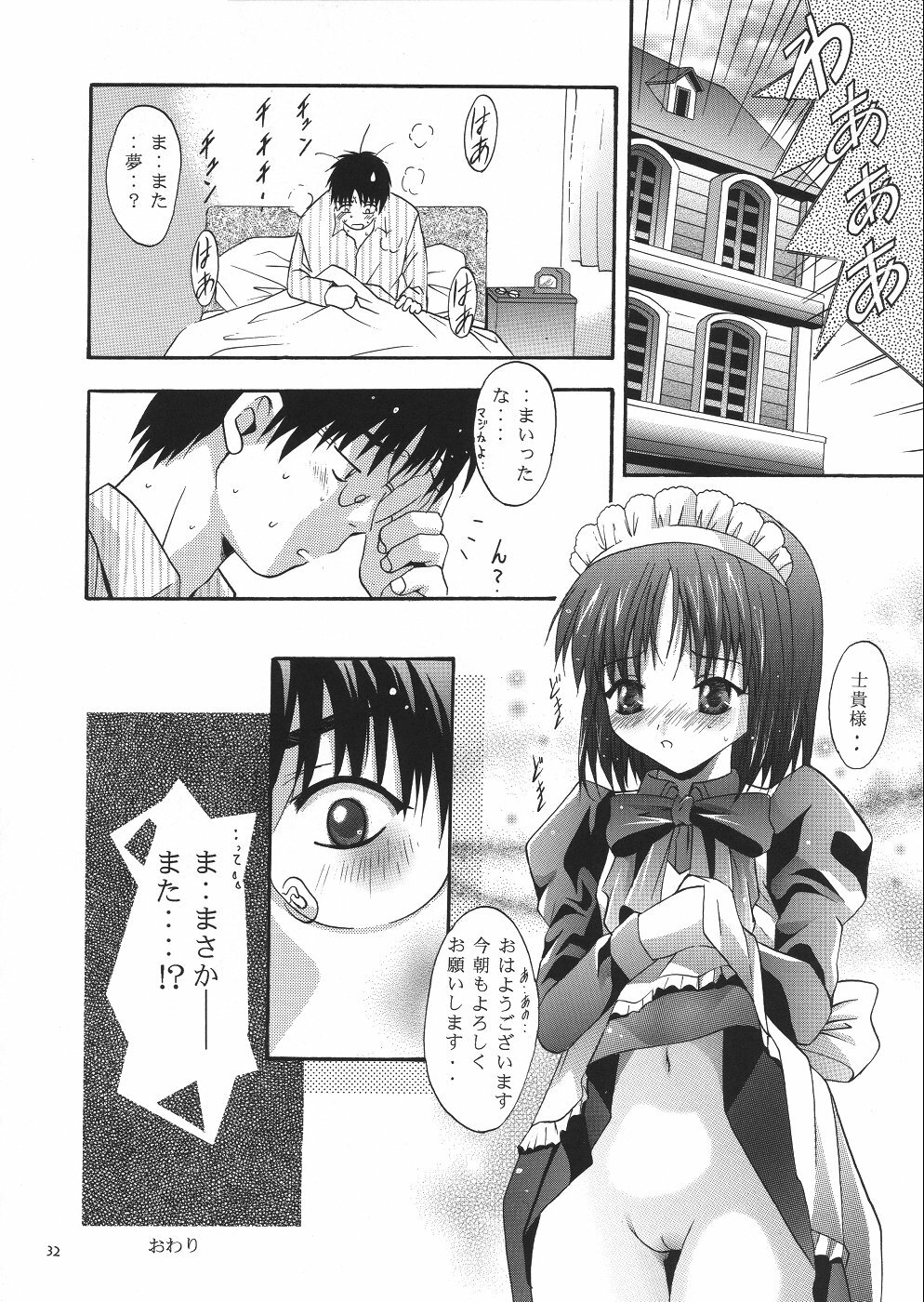 [Studio BIG-X (Arino Hiroshi)] Mousou Theater 14 (Sister Princess, Tsukihime) page 31 full