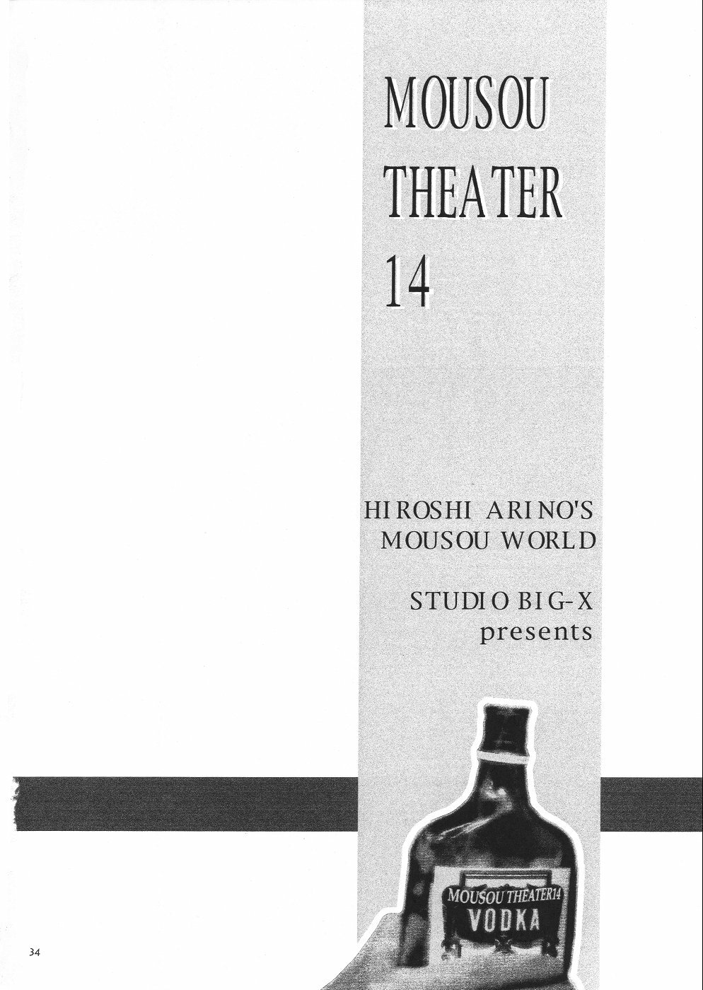 [Studio BIG-X (Arino Hiroshi)] Mousou Theater 14 (Sister Princess, Tsukihime) page 33 full