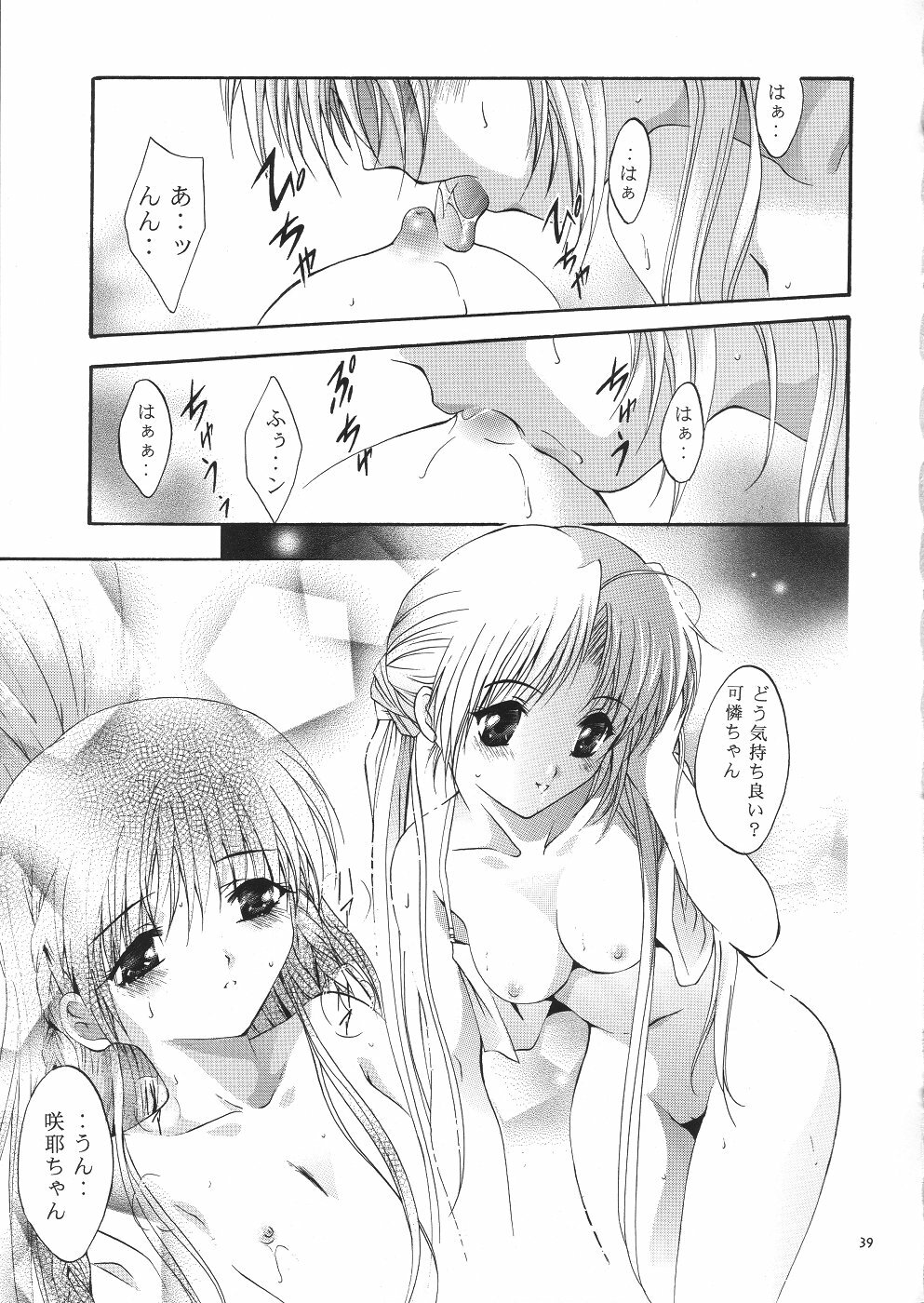 [Studio BIG-X (Arino Hiroshi)] Mousou Theater 14 (Sister Princess, Tsukihime) page 38 full