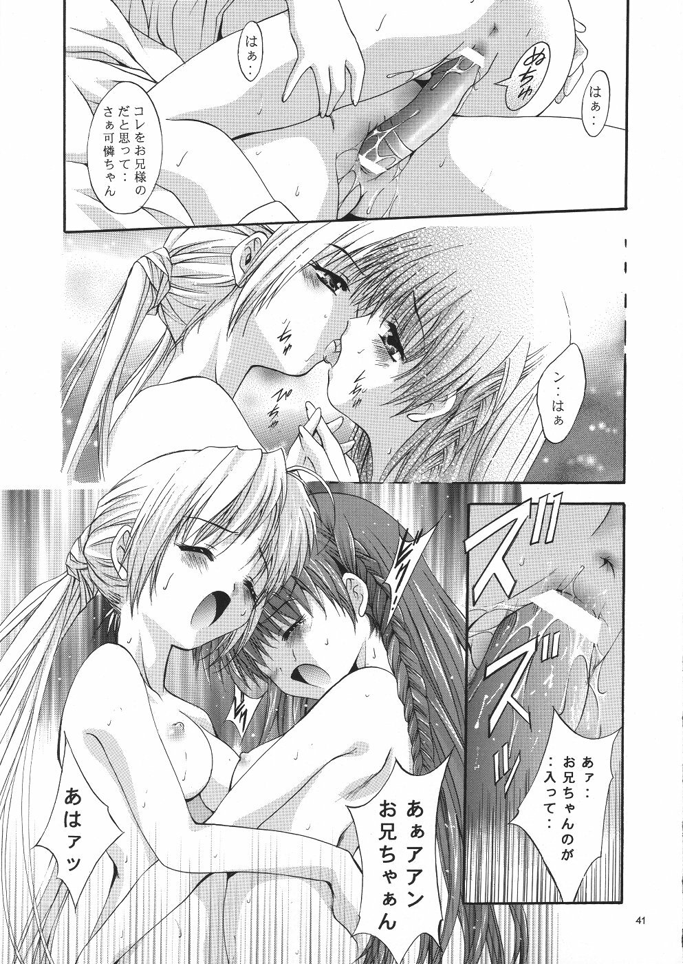 [Studio BIG-X (Arino Hiroshi)] Mousou Theater 14 (Sister Princess, Tsukihime) page 40 full