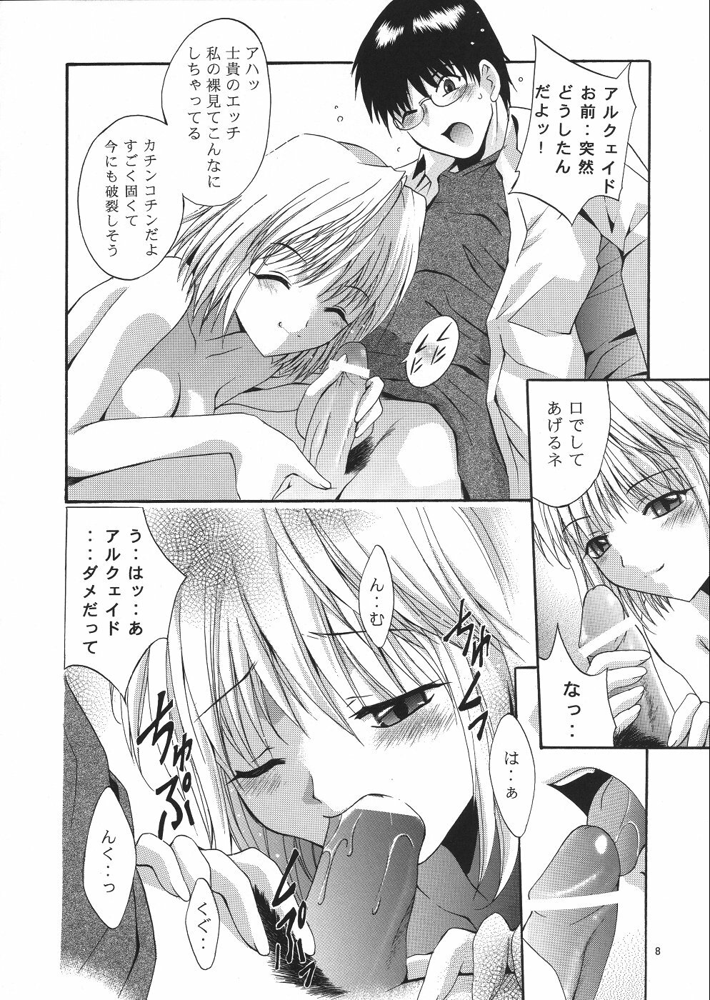 [Studio BIG-X (Arino Hiroshi)] Mousou Theater 14 (Sister Princess, Tsukihime) page 7 full