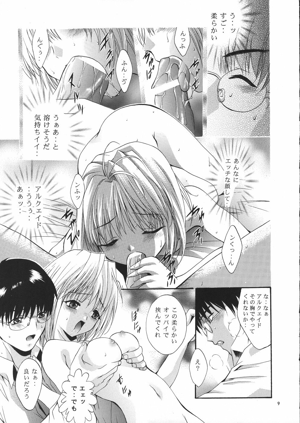 [Studio BIG-X (Arino Hiroshi)] Mousou Theater 14 (Sister Princess, Tsukihime) page 8 full