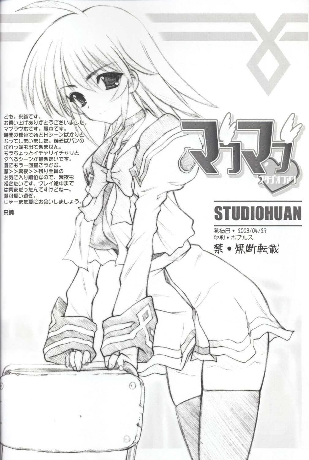 (CR33) [STUDIO HUAN (Raidon)] Muvmuv (Muv-Luv) page 25 full