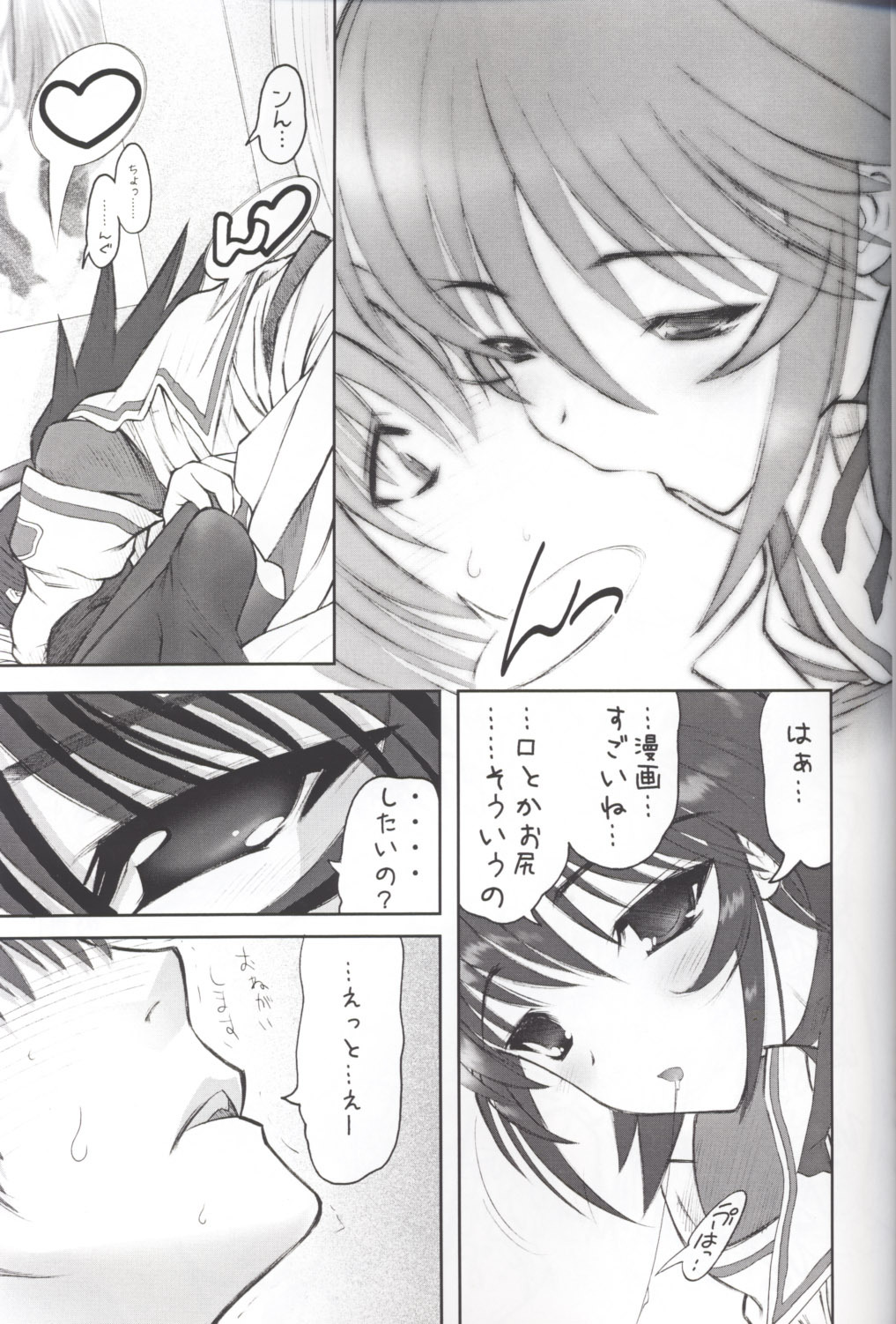 (CR33) [STUDIO HUAN (Raidon)] Muvmuv (Muv-Luv) page 6 full