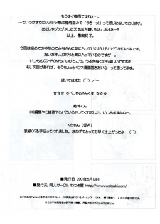 (CR29) [Watsukiya (Watsuki Ayamo)] Nanana no Na (One: Kagayaku Kisetsu e) - page 21