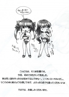 (CR29) [Watsukiya (Watsuki Ayamo)] Nanana no Na (One: Kagayaku Kisetsu e) - page 2