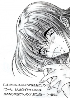 (CR29) [Watsukiya (Watsuki Ayamo)] Nanana no Na (One: Kagayaku Kisetsu e) - page 6
