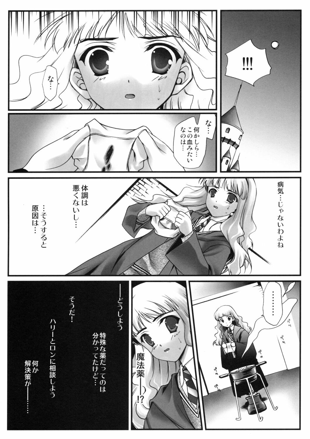 (CR33) [Renai Mangaka (Naruse Hirofumi)] MGPC - Magic Girl Panties Consideration (Harry Potter) page 2 full