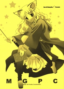 (CR33) [Renai Mangaka (Naruse Hirofumi)] MGPC - Magic Girl Panties Consideration (Harry Potter) - page 1