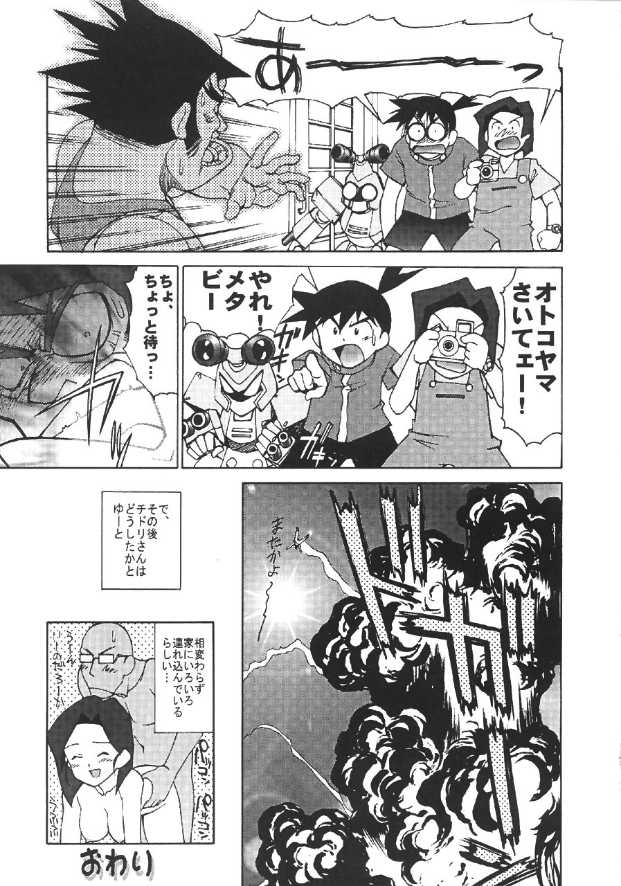 (C58) [VETO (ZOL)] Mama Royal Beta (Medabots, Zoids) page 14 full