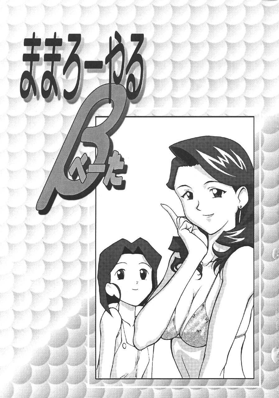 (C58) [VETO (ZOL)] Mama Royal Beta (Medabots, Zoids) page 2 full