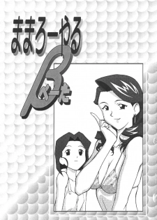 (C58) [VETO (ZOL)] Mama Royal Beta (Medabots, Zoids) - page 2