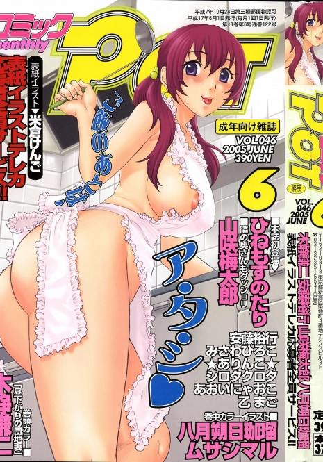 Comic POT 2005-06 Vol. 46