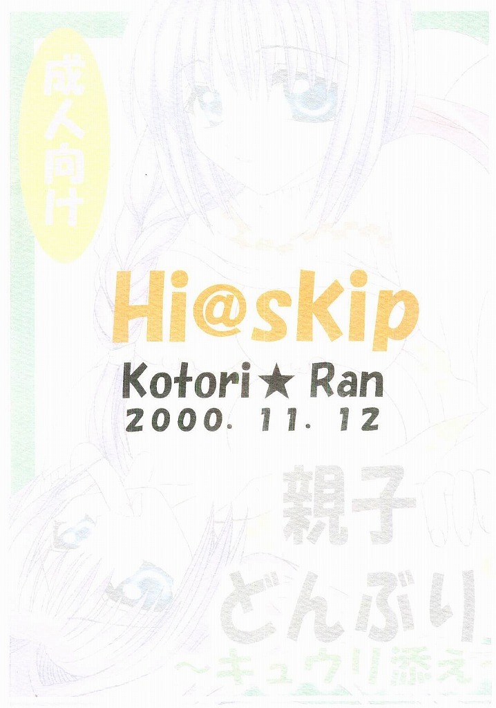 (C59) [Hi@skip (Kotori Ran)] Oyakodonburi Zenpen -Kyuuri Soe- (Kanon) page 34 full