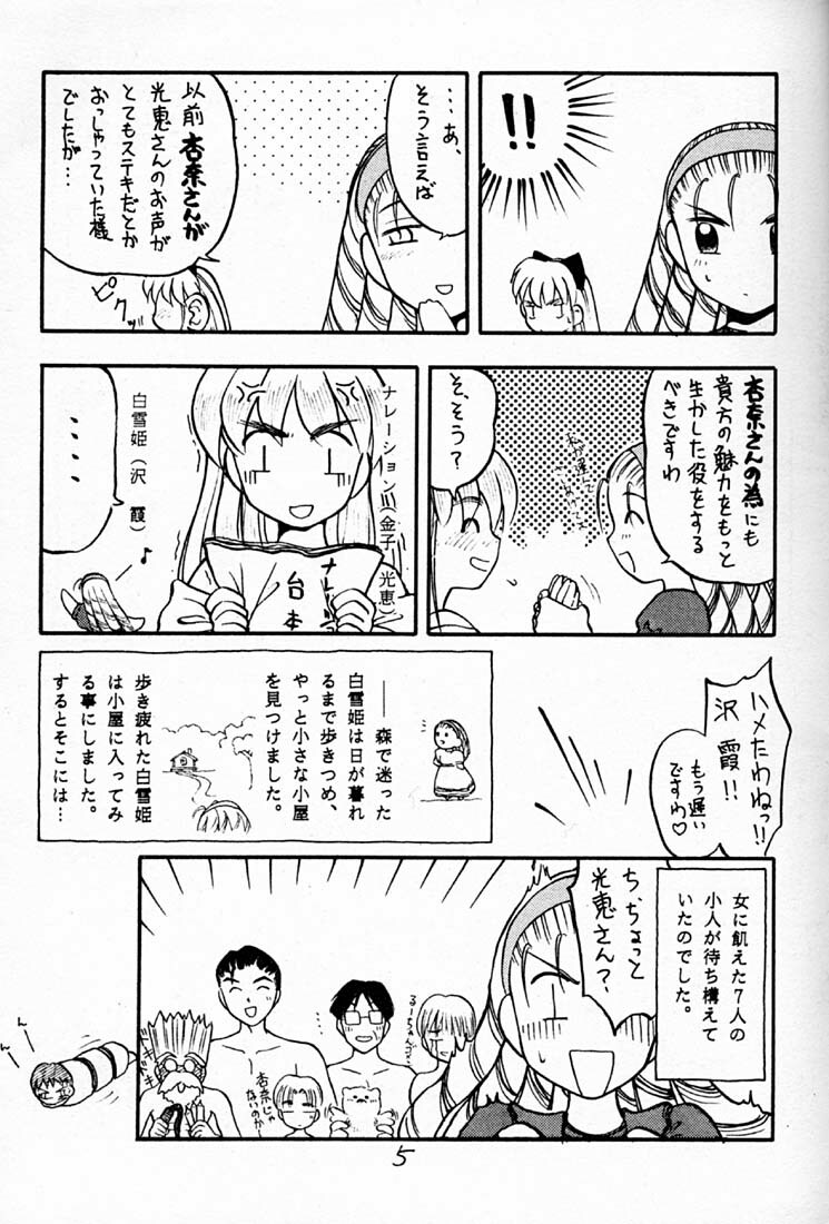 (C49) [Neko Apron & Waku Waku Doubutsuen (Sanbun Kyouden, Tennouji Kitsune)] Hyper Tatemaki Roll (Hyper-Anna) page 4 full