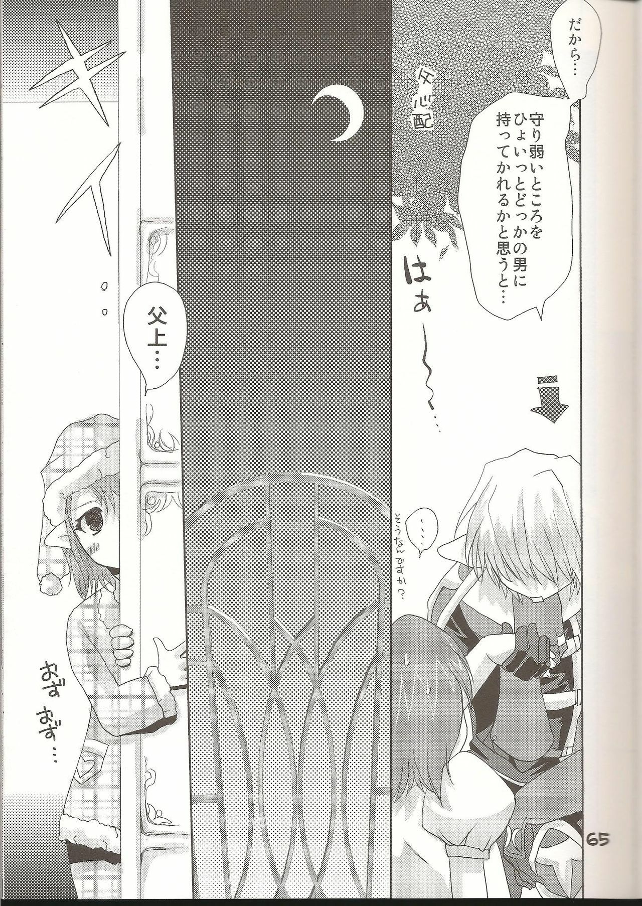 (C74) [Fetch (@Momoyama)] Lovesugi XI MANIAX-2 (Final Fantasy XI) page 64 full