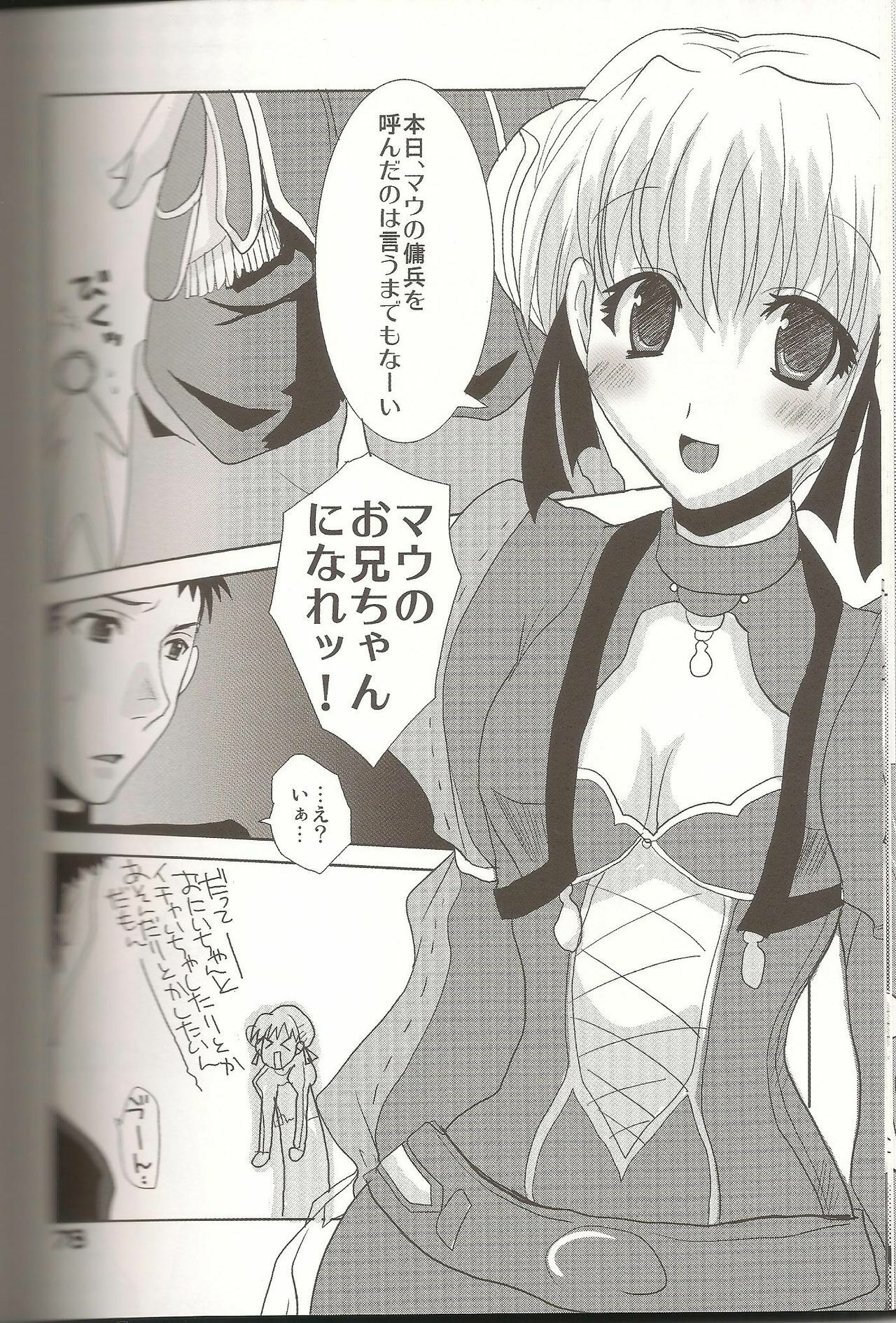 (C74) [Fetch (@Momoyama)] Lovesugi XI MANIAX-2 (Final Fantasy XI) page 77 full