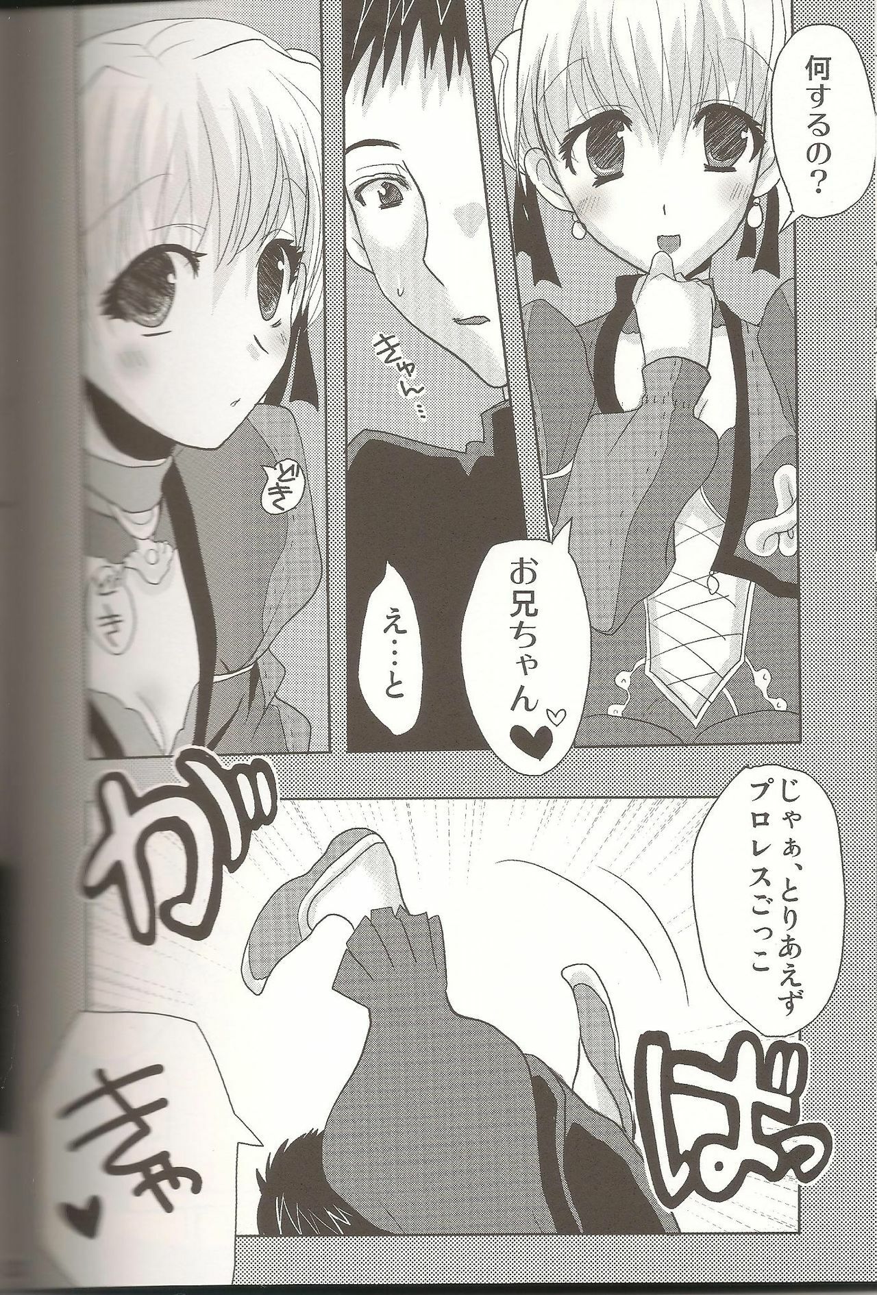 (C74) [Fetch (@Momoyama)] Lovesugi XI MANIAX-2 (Final Fantasy XI) page 79 full