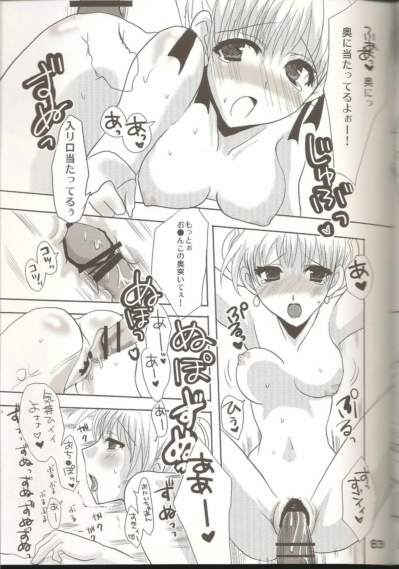 (C74) [Fetch (@Momoyama)] Lovesugi XI MANIAX-2 (Final Fantasy XI) page 82 full