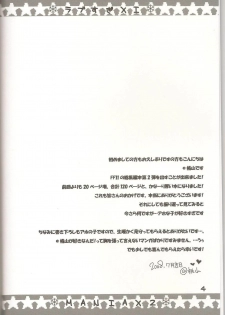 (C74) [Fetch (@Momoyama)] Lovesugi XI MANIAX-2 (Final Fantasy XI) - page 3