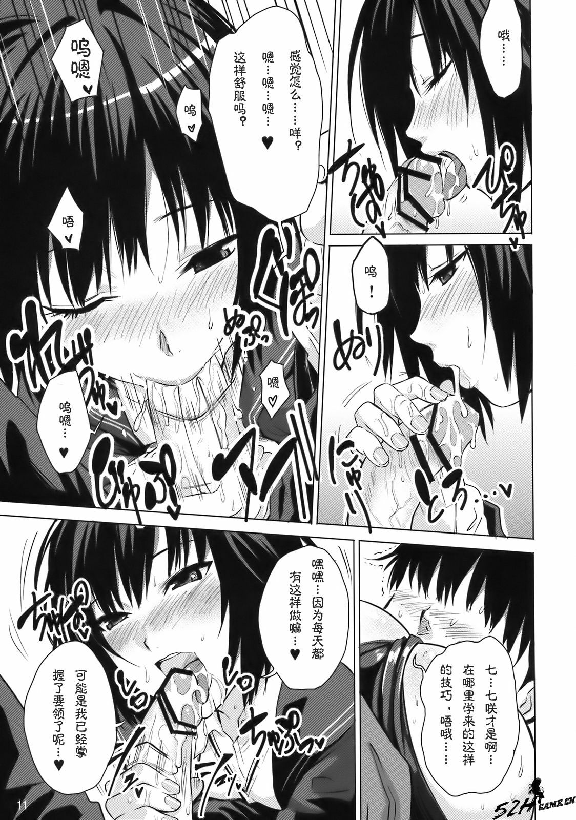 (C76) [Mumumu Jirushi (MUMU)] Nanasaki Iro (Amagami) [Chinese] [52H里漫画组] page 12 full