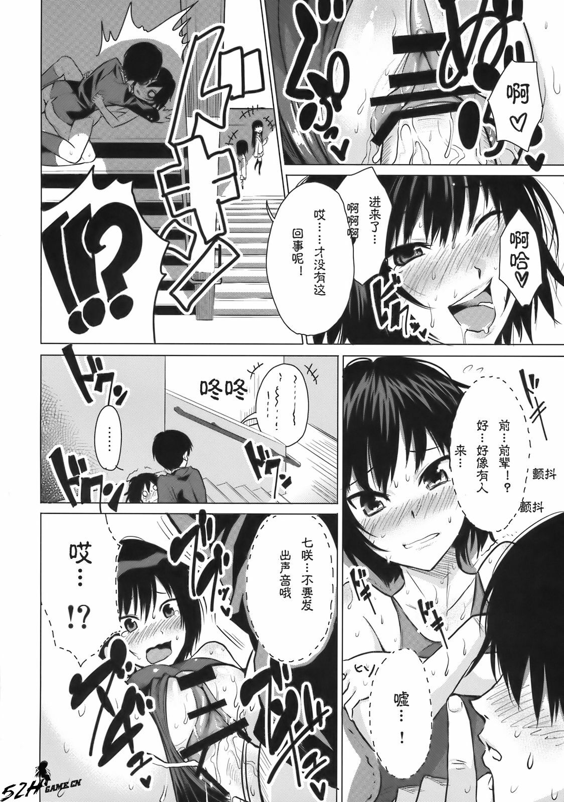 (C76) [Mumumu Jirushi (MUMU)] Nanasaki Iro (Amagami) [Chinese] [52H里漫画组] page 17 full