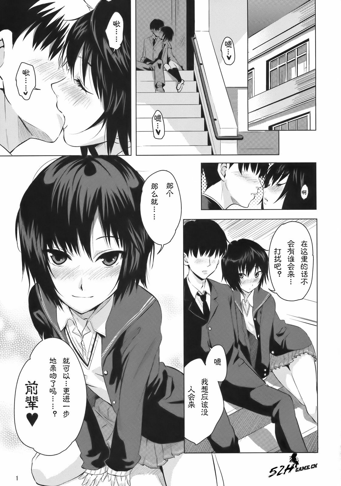 (C76) [Mumumu Jirushi (MUMU)] Nanasaki Iro (Amagami) [Chinese] [52H里漫画组] page 2 full