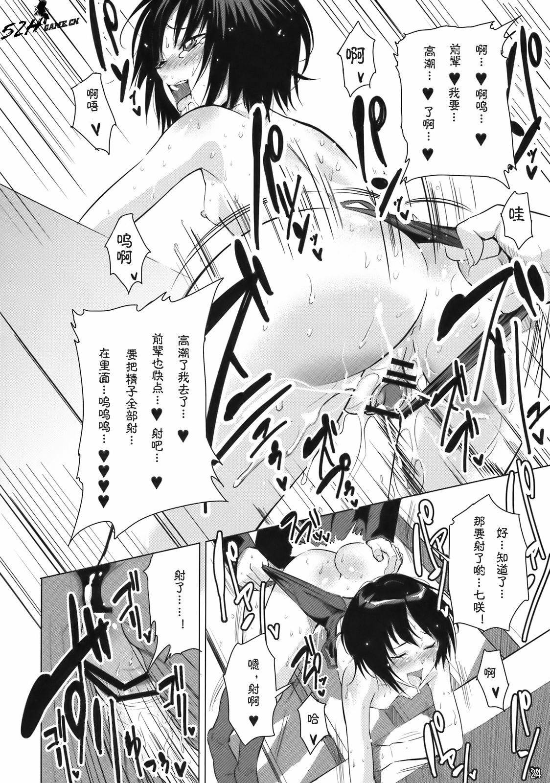 (C76) [Mumumu Jirushi (MUMU)] Nanasaki Iro (Amagami) [Chinese] [52H里漫画组] page 25 full