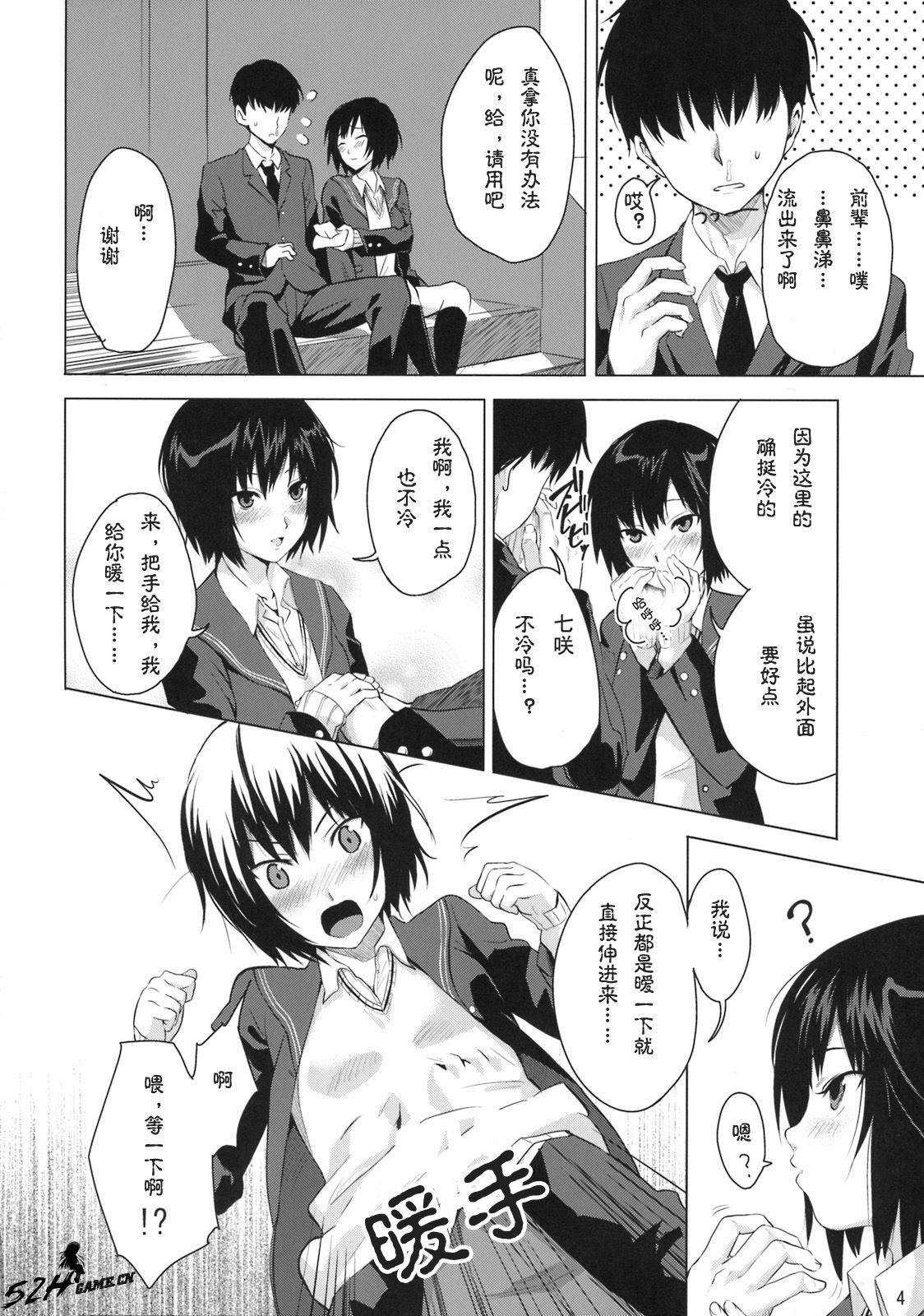 (C76) [Mumumu Jirushi (MUMU)] Nanasaki Iro (Amagami) [Chinese] [52H里漫画组] page 5 full