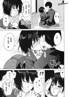 (C76) [Mumumu Jirushi (MUMU)] Nanasaki Iro (Amagami) [Chinese] [52H里漫画组] - page 4