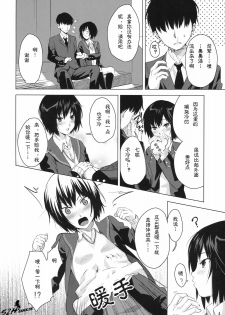 (C76) [Mumumu Jirushi (MUMU)] Nanasaki Iro (Amagami) [Chinese] [52H里漫画组] - page 5