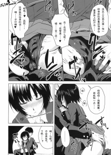 (C76) [Mumumu Jirushi (MUMU)] Nanasaki Iro (Amagami) [Chinese] [52H里漫画组] - page 7