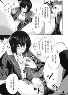 (C76) [Mumumu Jirushi (MUMU)] Nanasaki Iro (Amagami) [Chinese] [52H里漫画组] - page 8