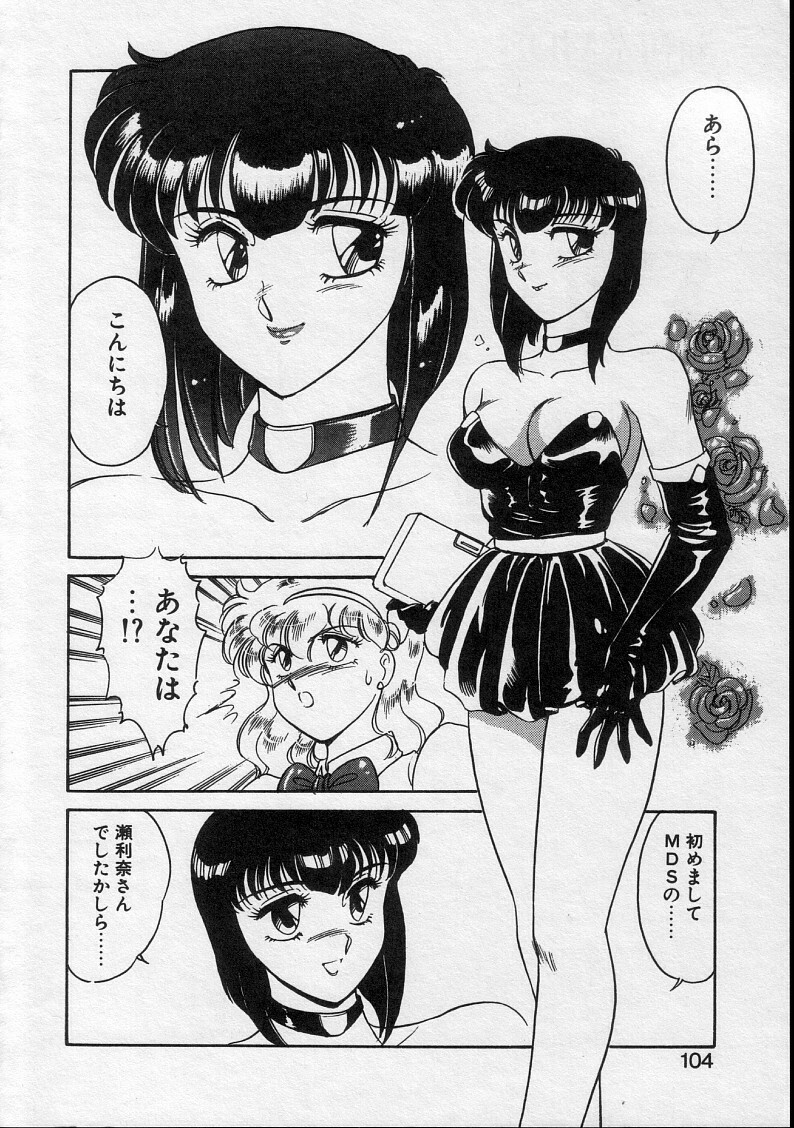 [Amagi Kei] Serina MDS - Magical Delivery Service page 102 full