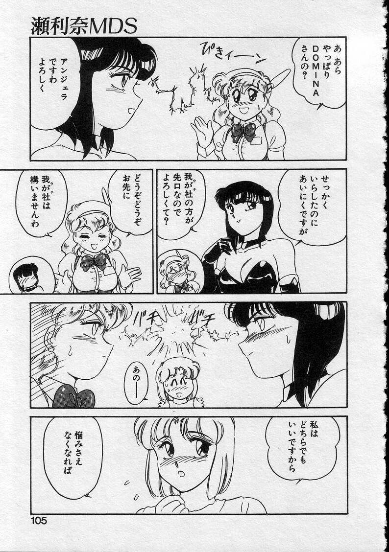[Amagi Kei] Serina MDS - Magical Delivery Service page 103 full