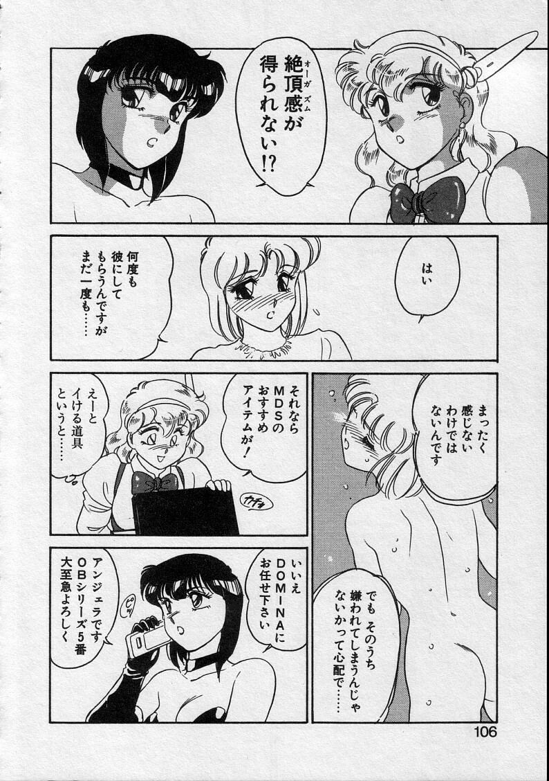[Amagi Kei] Serina MDS - Magical Delivery Service page 104 full