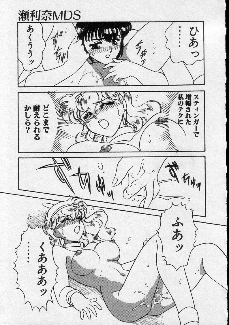 [Amagi Kei] Serina MDS - Magical Delivery Service page 113 full