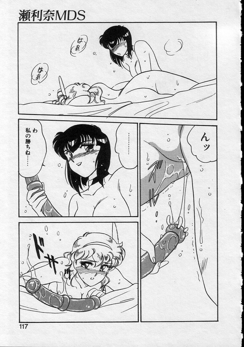 [Amagi Kei] Serina MDS - Magical Delivery Service page 115 full