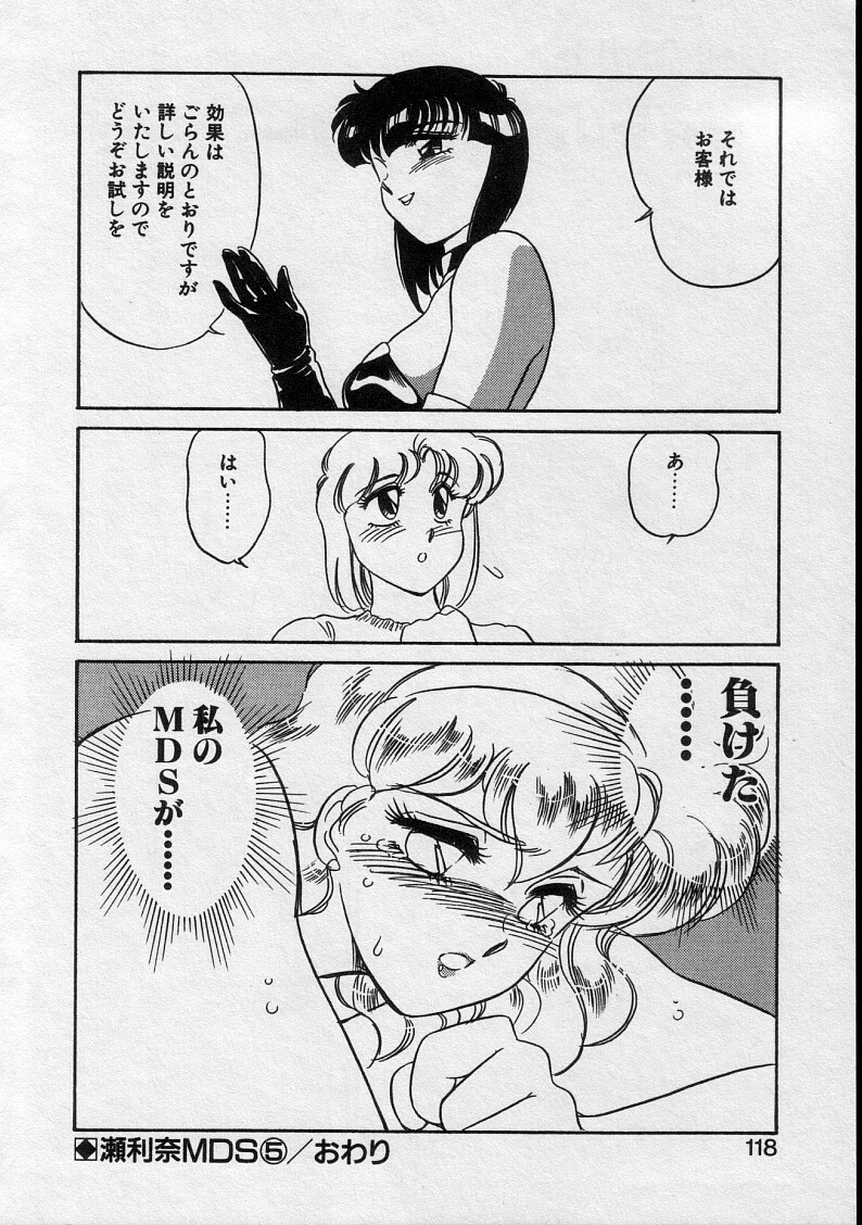 [Amagi Kei] Serina MDS - Magical Delivery Service page 116 full
