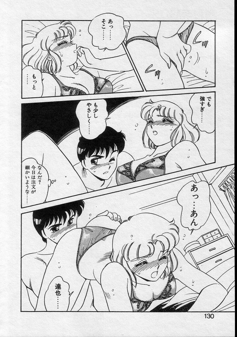[Amagi Kei] Serina MDS - Magical Delivery Service page 128 full