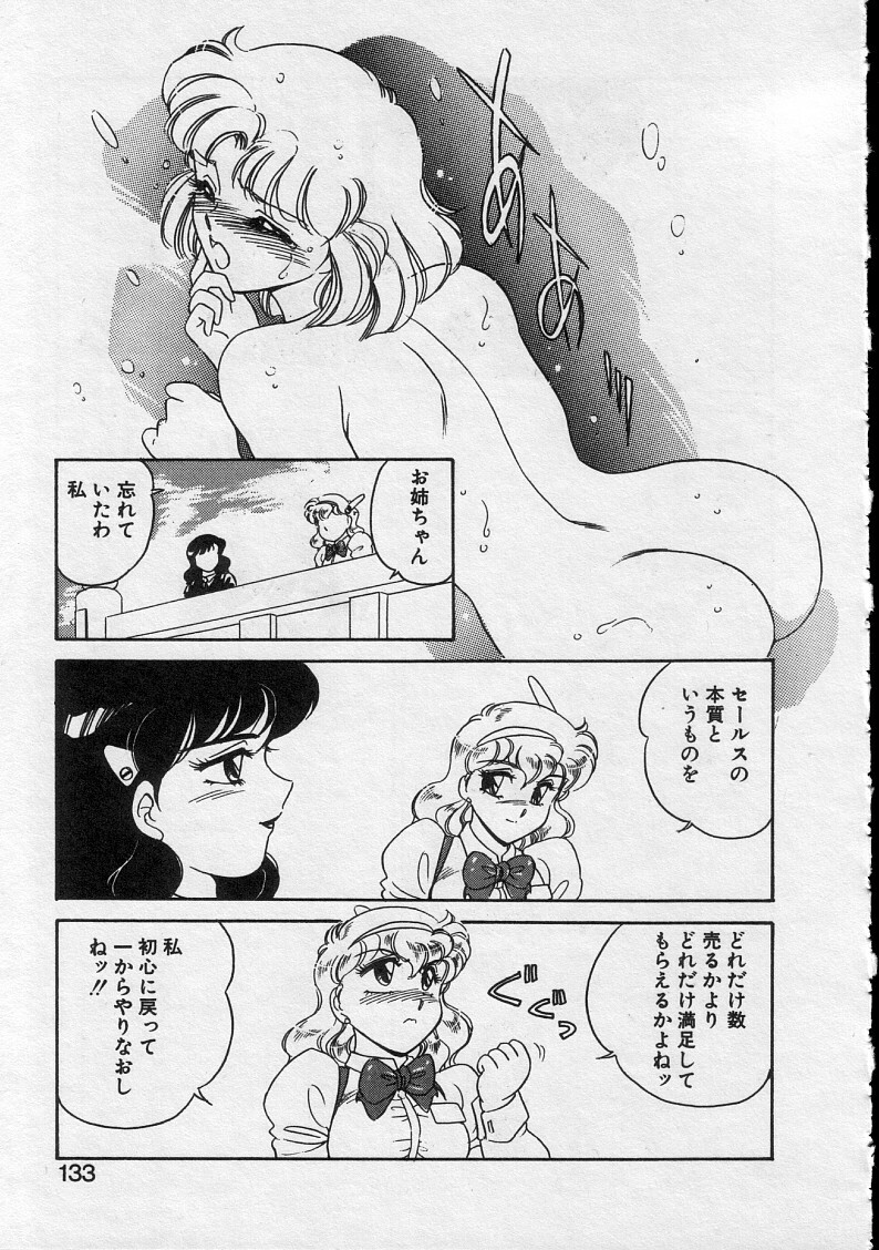 [Amagi Kei] Serina MDS - Magical Delivery Service page 131 full
