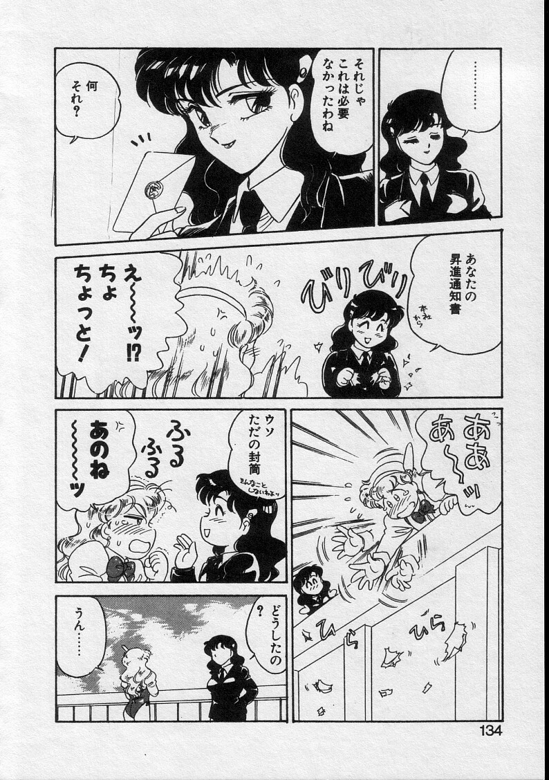 [Amagi Kei] Serina MDS - Magical Delivery Service page 132 full