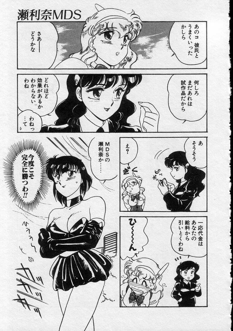 [Amagi Kei] Serina MDS - Magical Delivery Service page 133 full
